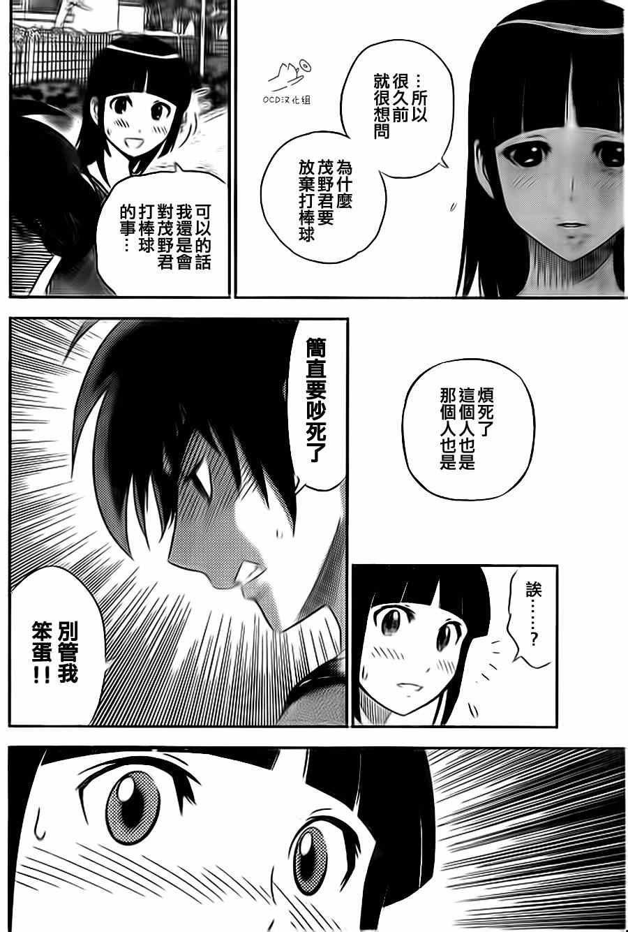 棒球大联盟2nd漫画,第2话5图