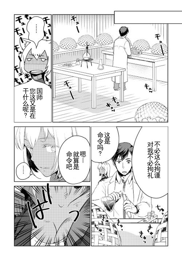 异世界的兽耳娘与精灵动漫漫画,第5话2图