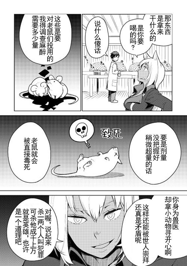 异世界的兽耳娘与精灵动漫漫画,第5话1图