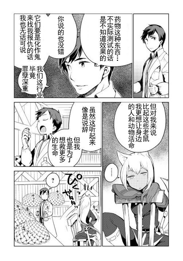 异世界的兽耳娘与精灵动漫漫画,第5话2图