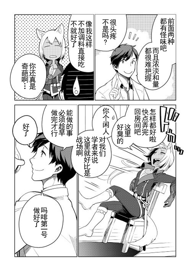 异世界的兽耳娘与精灵动漫漫画,第5话5图