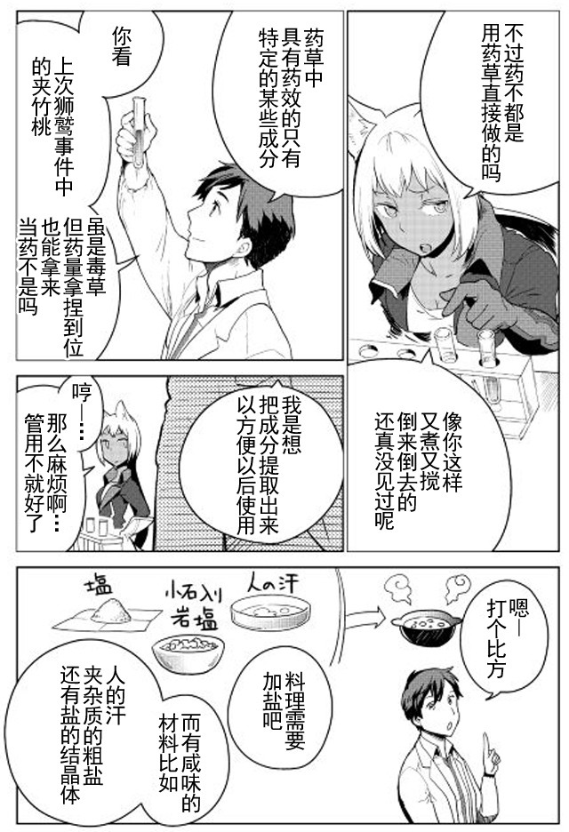 异世界的兽耳娘与精灵动漫漫画,第5话4图