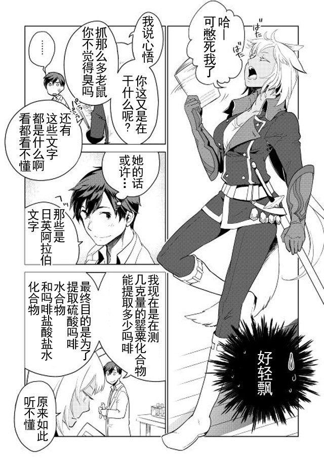 异世界的兽耳娘与精灵动漫漫画,第5话3图