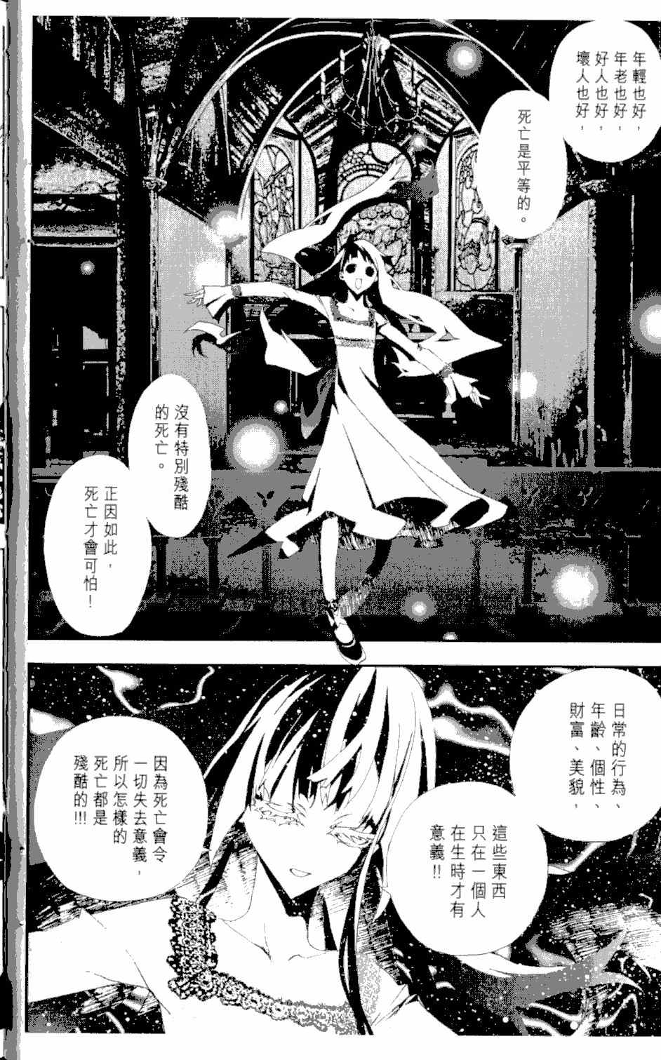 尸鬼漫画,第2卷2图