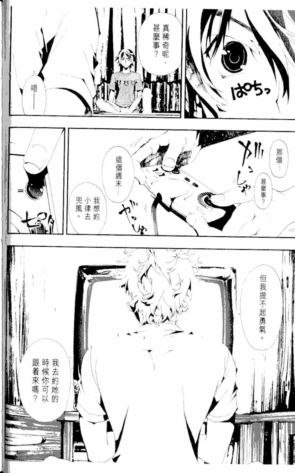 尸鬼漫画,第2卷5图