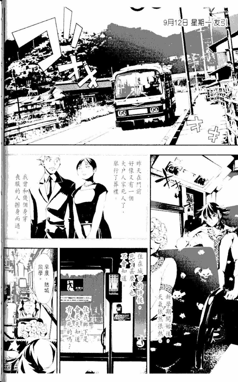 尸鬼漫画,第2卷4图