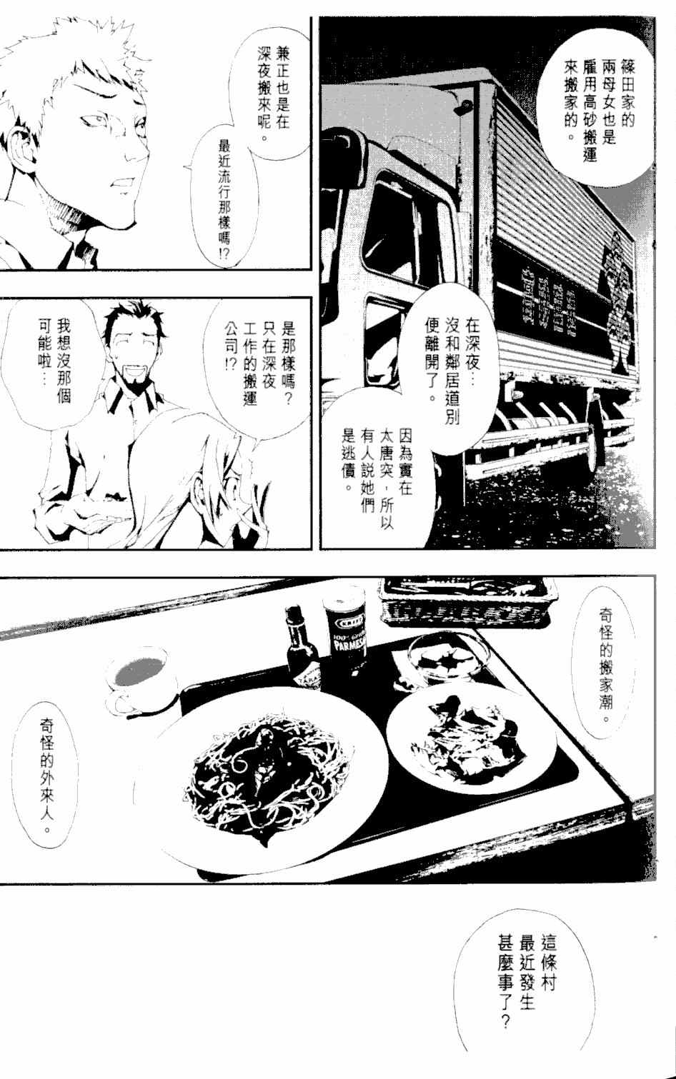 尸鬼漫画,第2卷3图