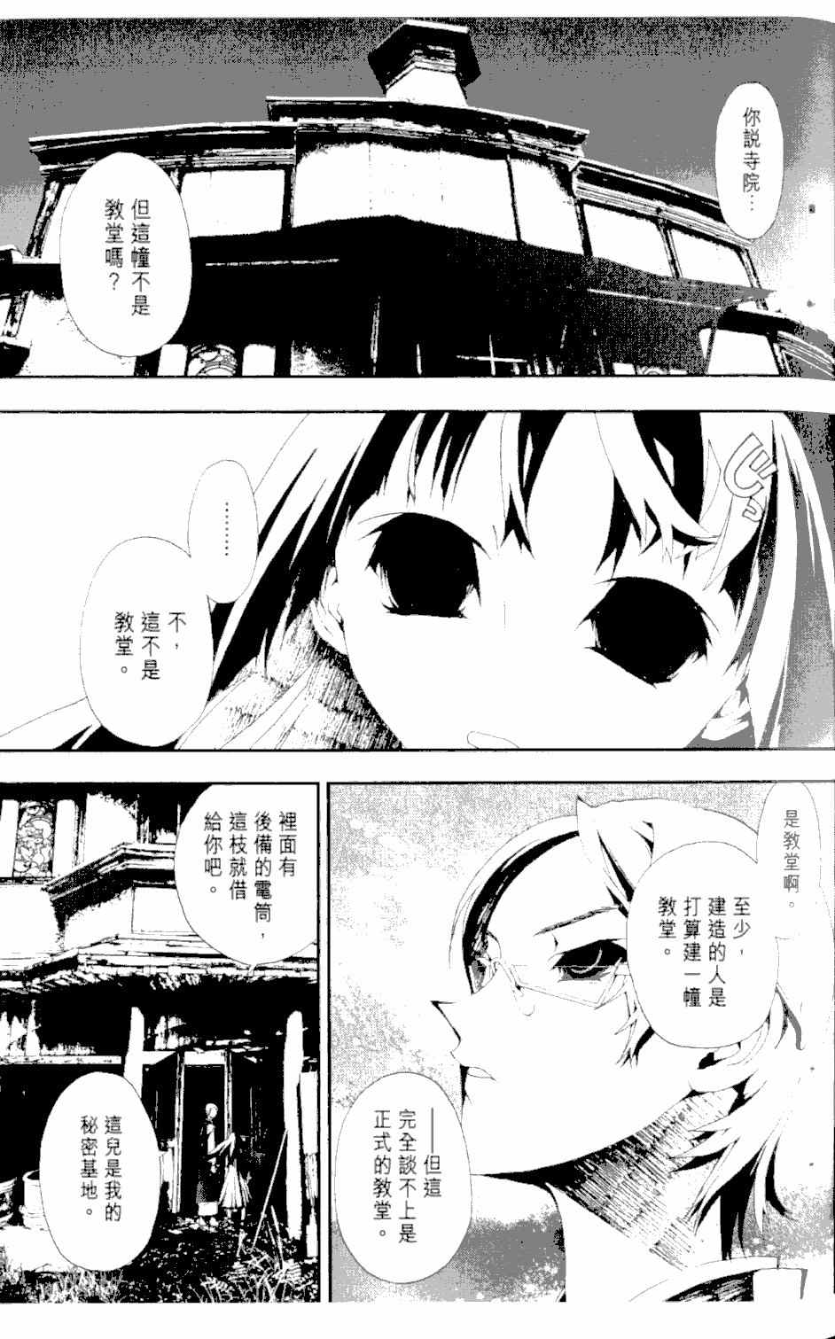 尸鬼漫画,第2卷5图