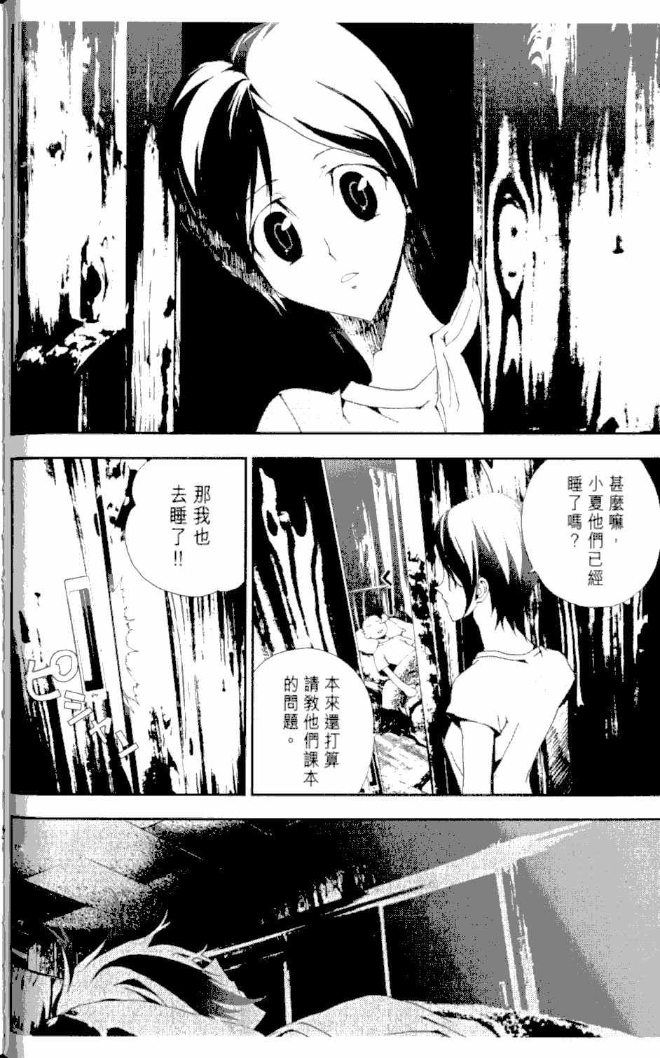 尸鬼漫画,第2卷3图