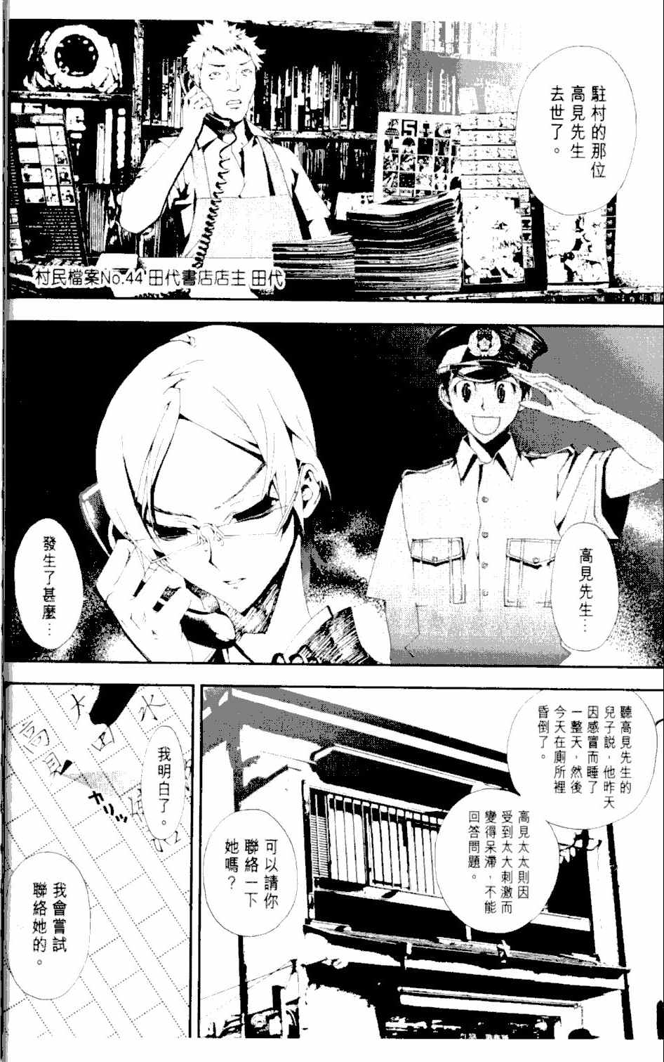 尸鬼漫画,第2卷3图