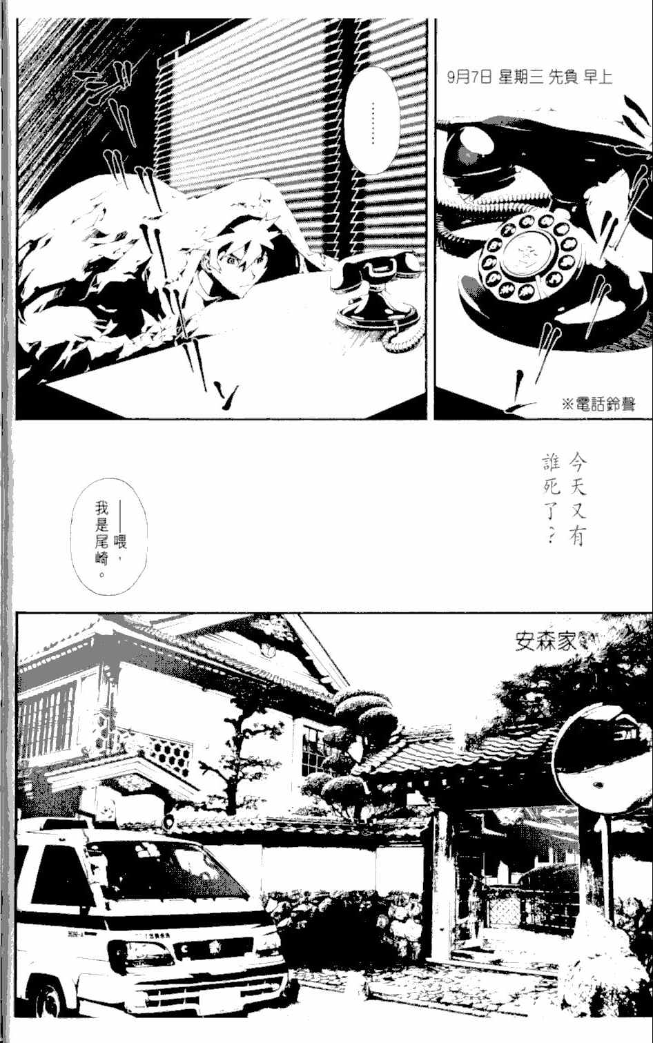 尸鬼漫画,第2卷4图