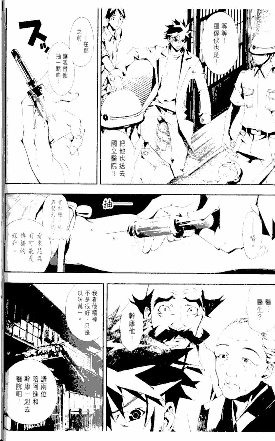 尸鬼漫画,第2卷3图