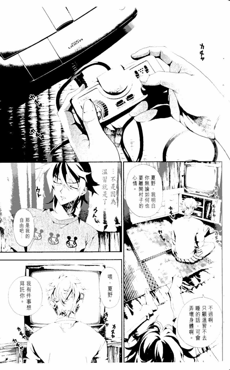 尸鬼漫画,第2卷4图