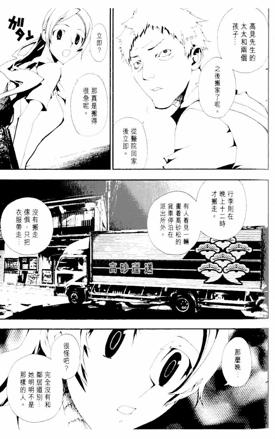 尸鬼漫画,第2卷1图