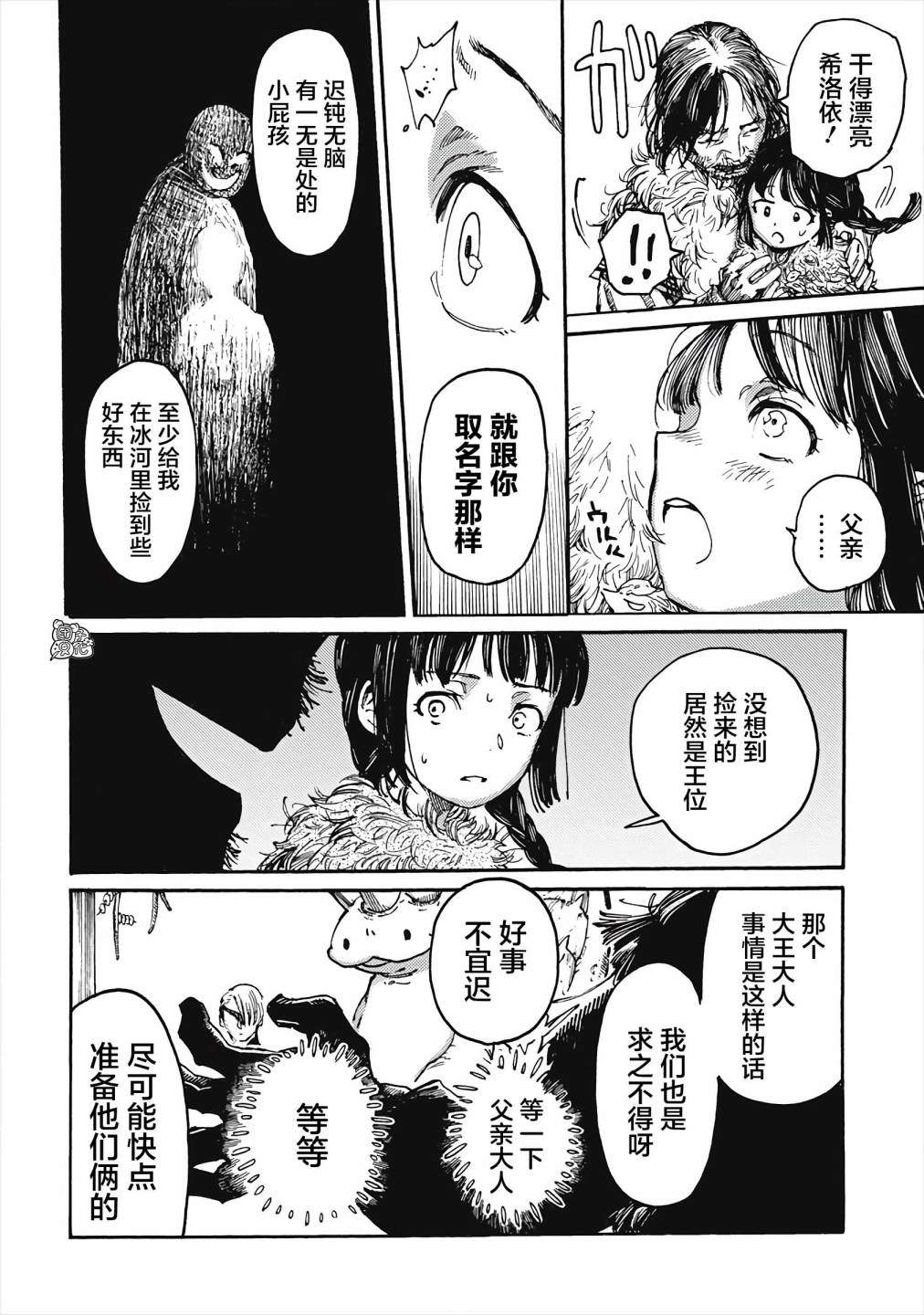 冰域的卡勒瓦拉漫画,第2话4图