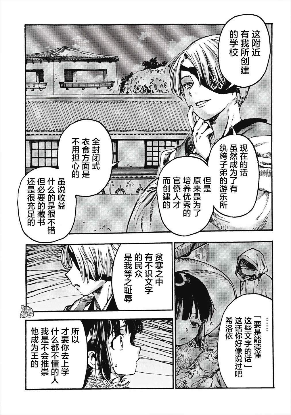 冰域的卡勒瓦拉漫画,第2话4图