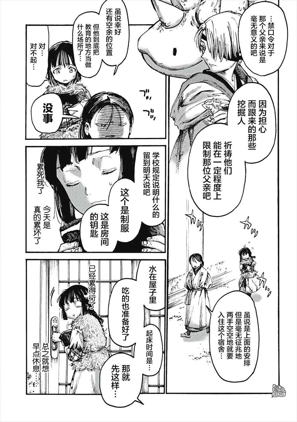 冰域的卡勒瓦拉漫画,第2话2图