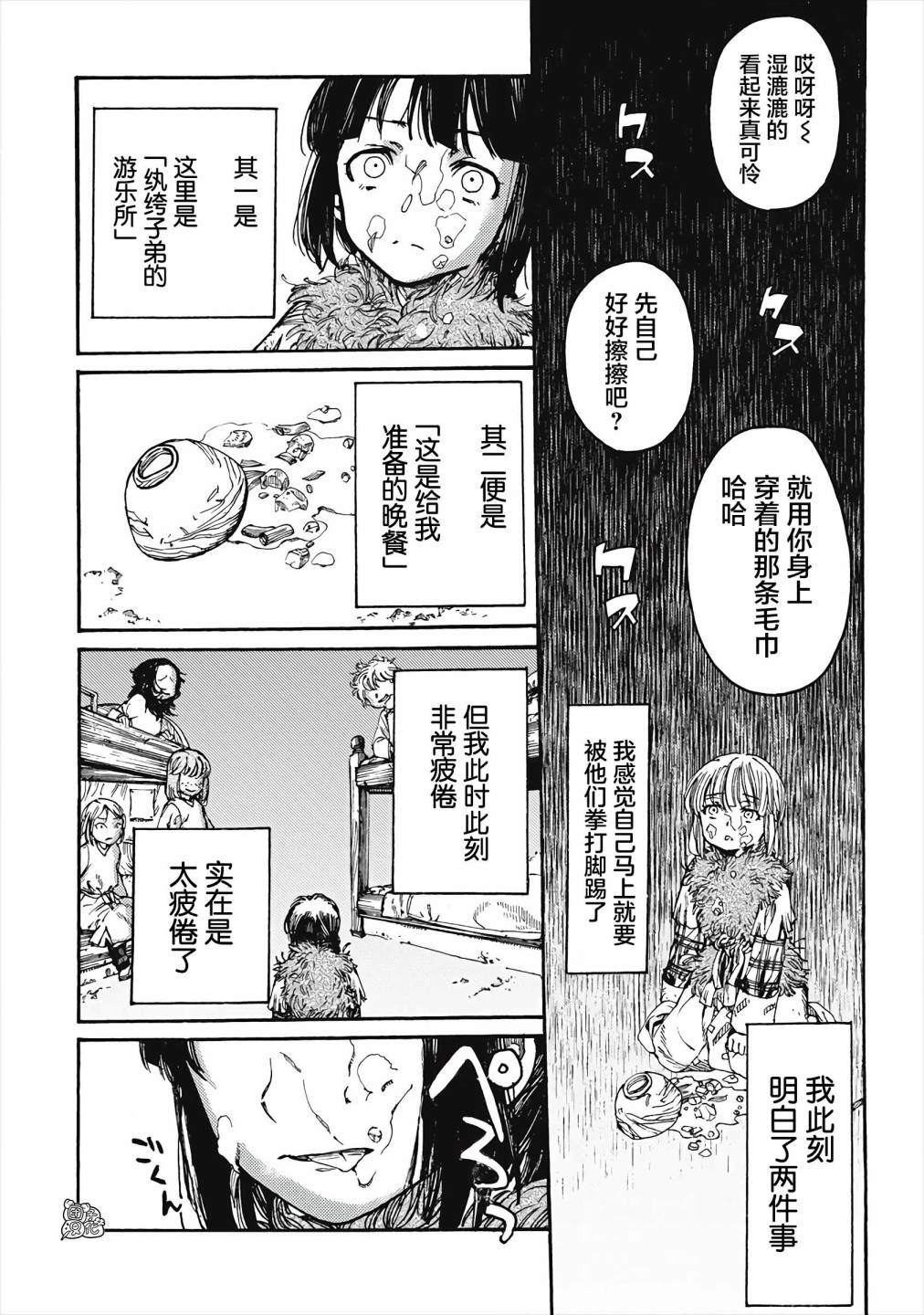 冰域的卡勒瓦拉漫画,第2话4图