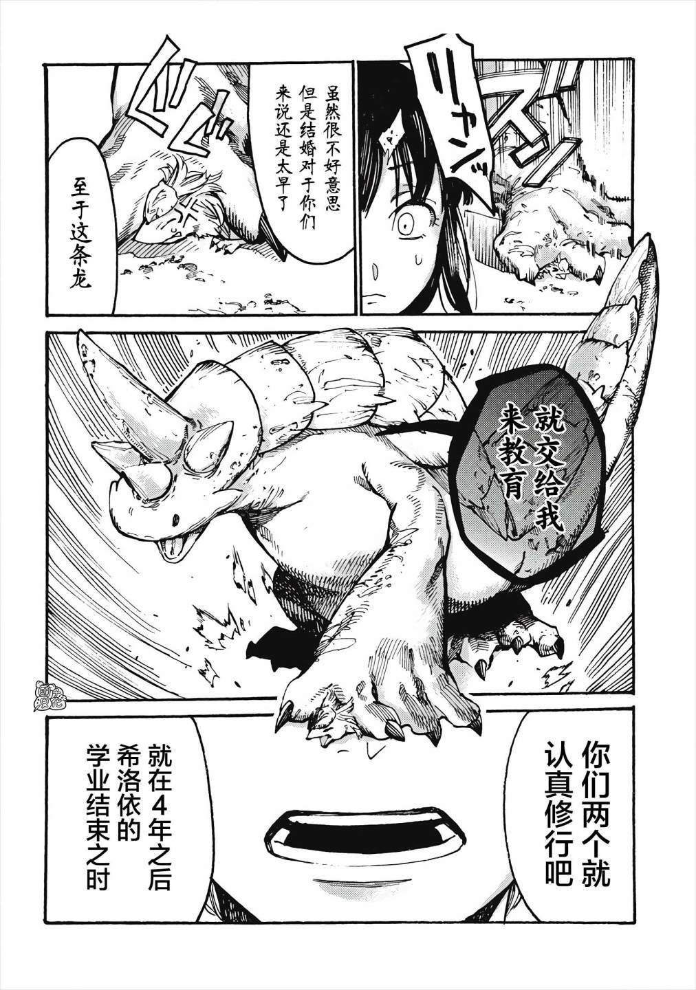 冰域的卡勒瓦拉漫画,第2话5图