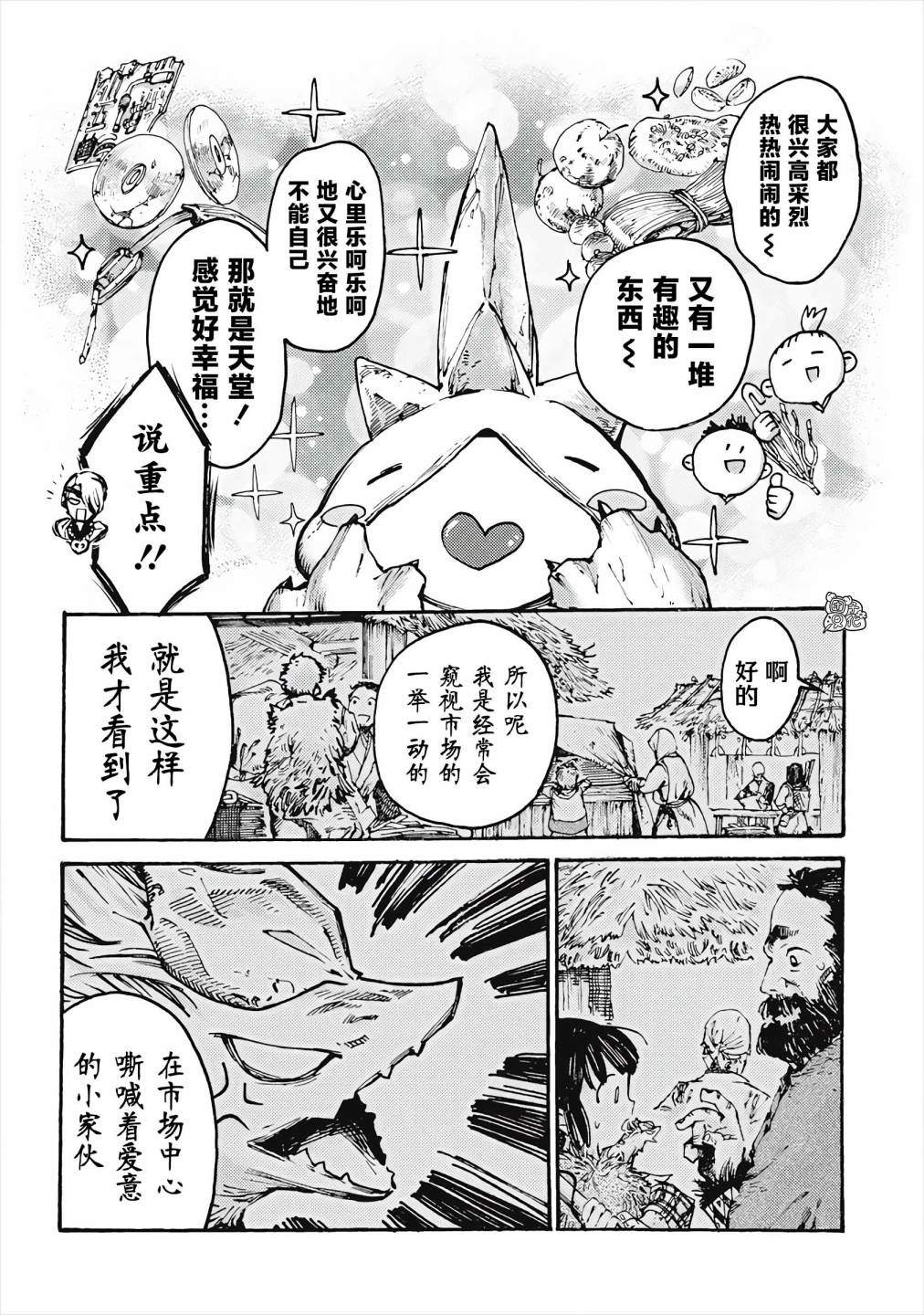 冰域的卡勒瓦拉漫画,第2话5图