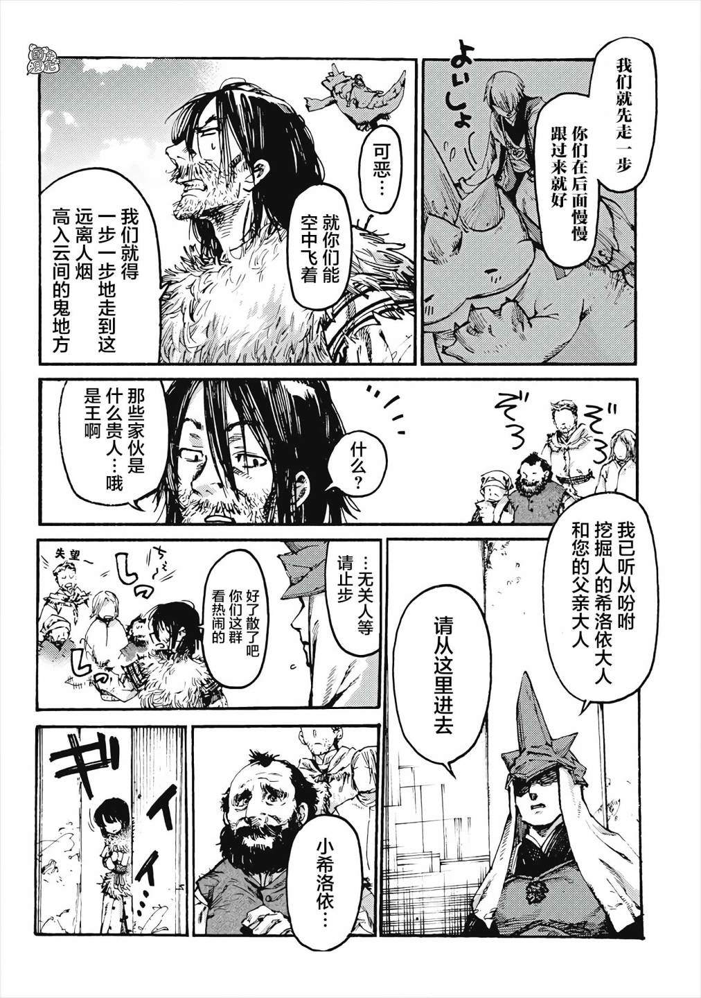 冰域的卡勒瓦拉漫画,第2话5图