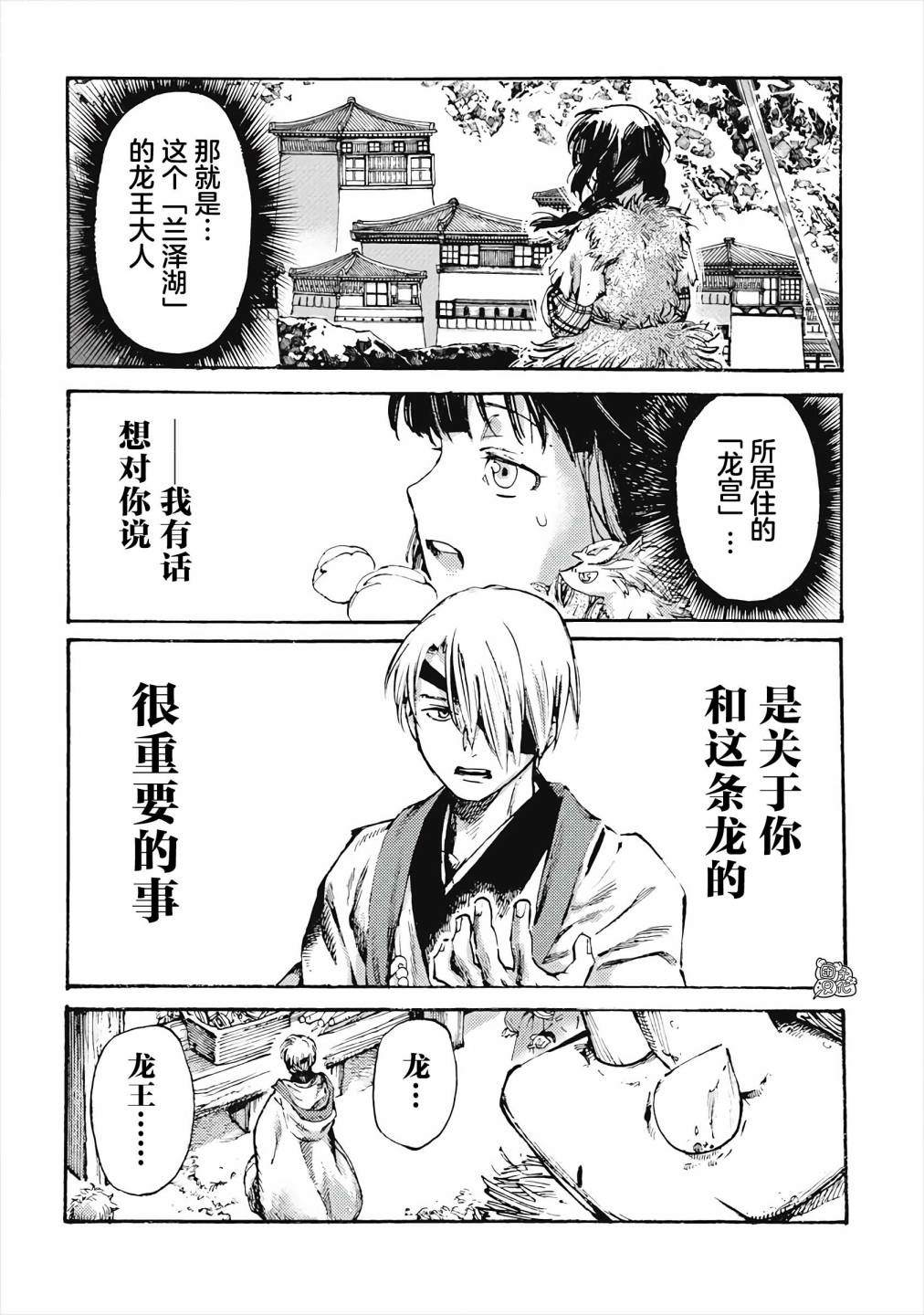 冰域的卡勒瓦拉漫画,第2话3图