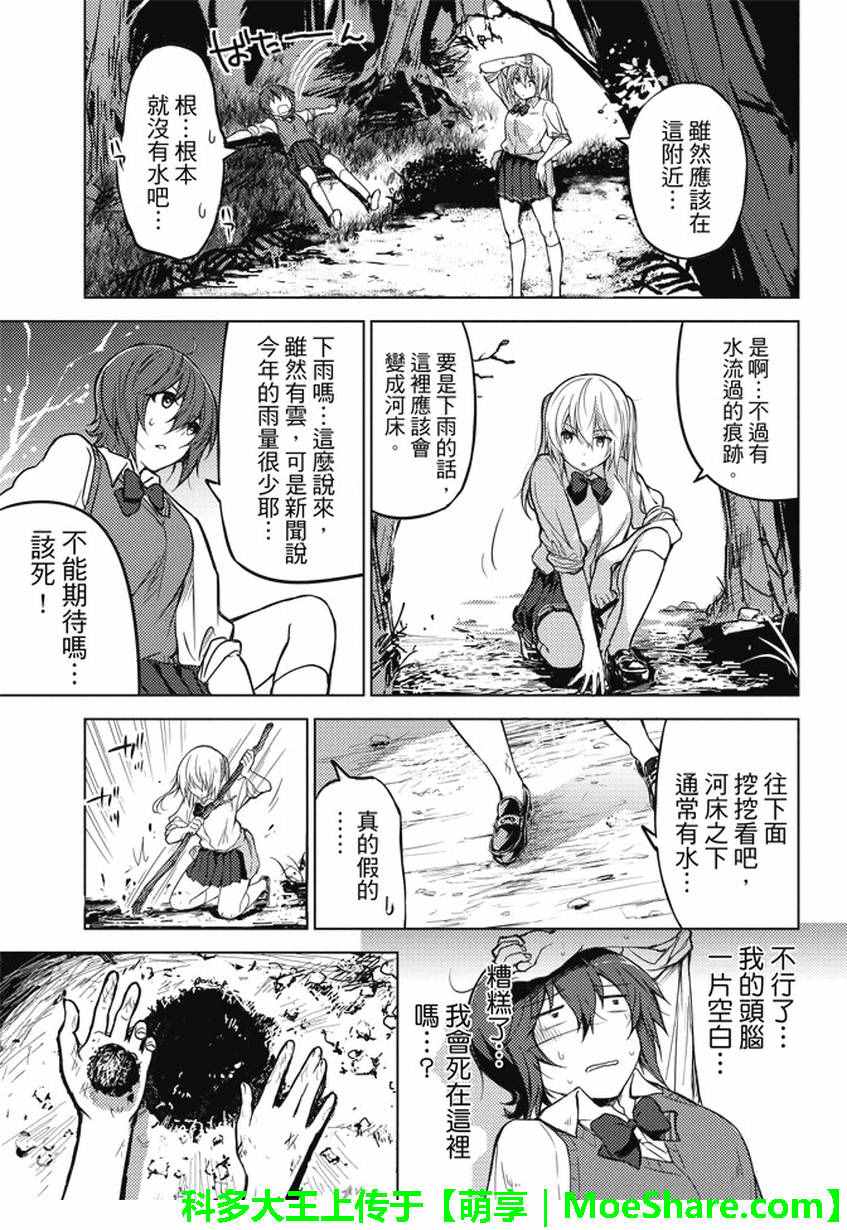 你遭难了吗？漫画,第4话5图