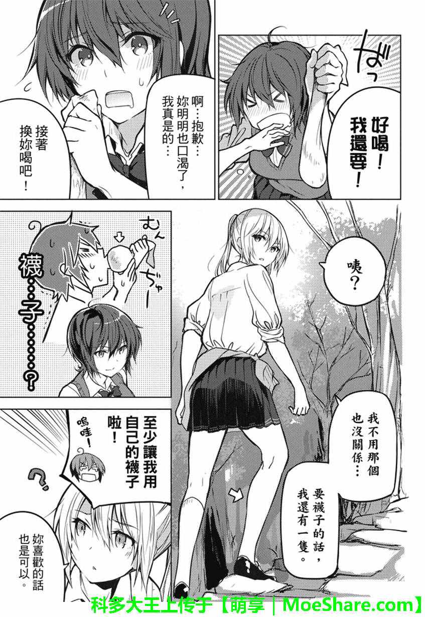 你遭难了吗？漫画,第4话2图