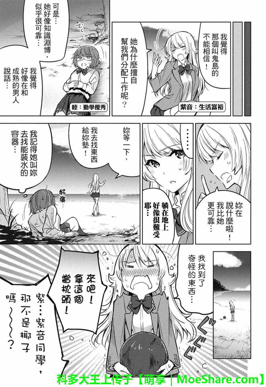 你遭难了吗？漫画,第4话3图