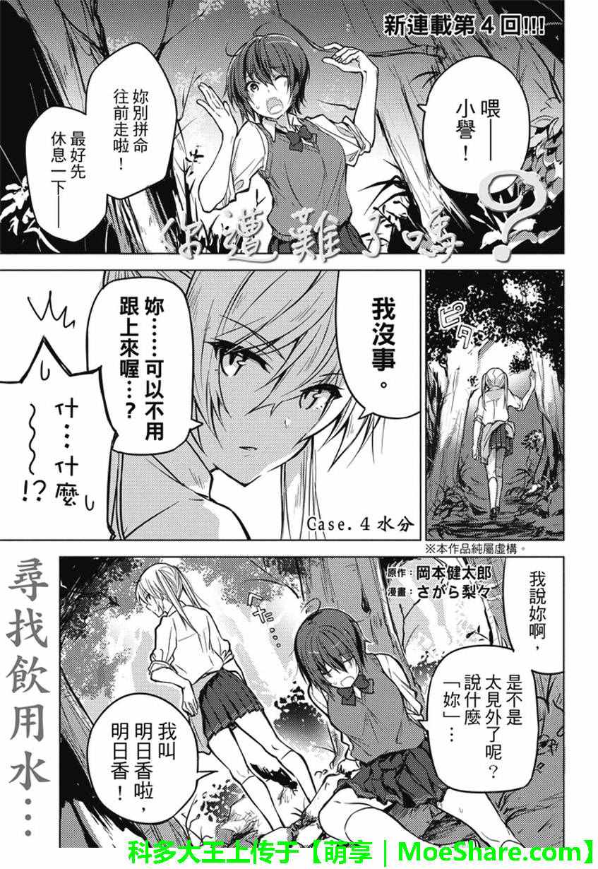 你遭难了吗？漫画,第4话1图