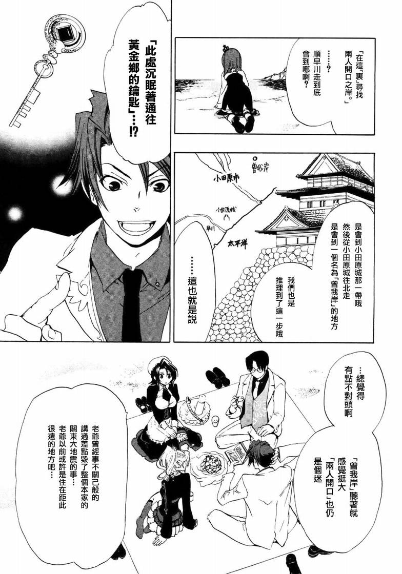 海猫鸣泣之时Ep1漫画,第4话2图