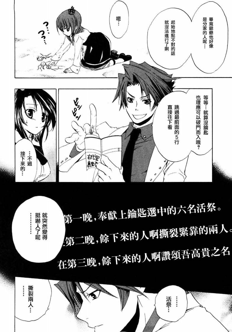 海猫鸣泣之时Ep1漫画,第4话3图