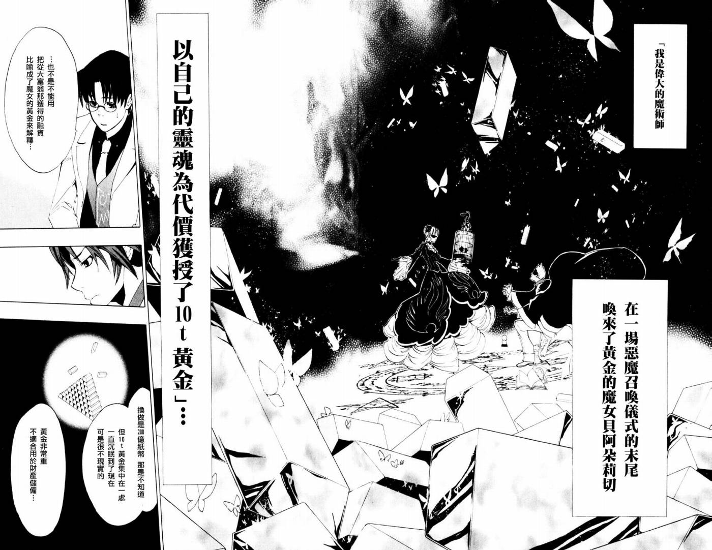 海猫鸣泣之时Ep1漫画,第4话2图