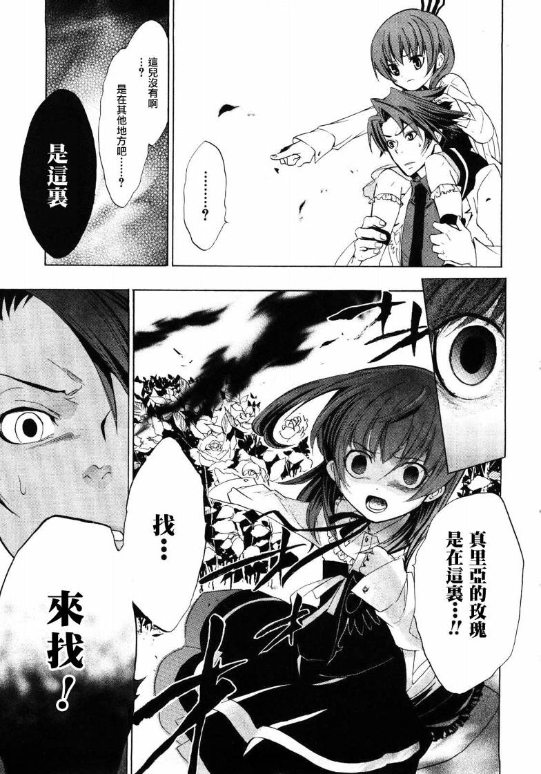 海猫鸣泣之时Ep1漫画,第4话5图