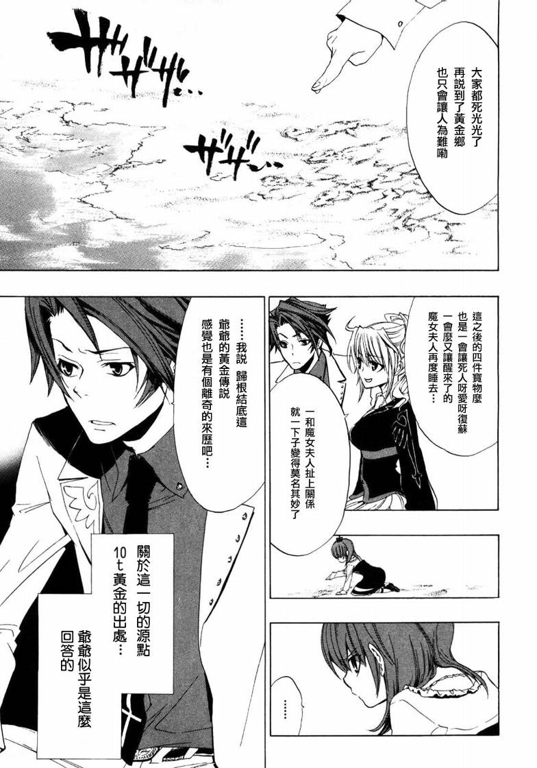 海猫鸣泣之时Ep1漫画,第4话1图