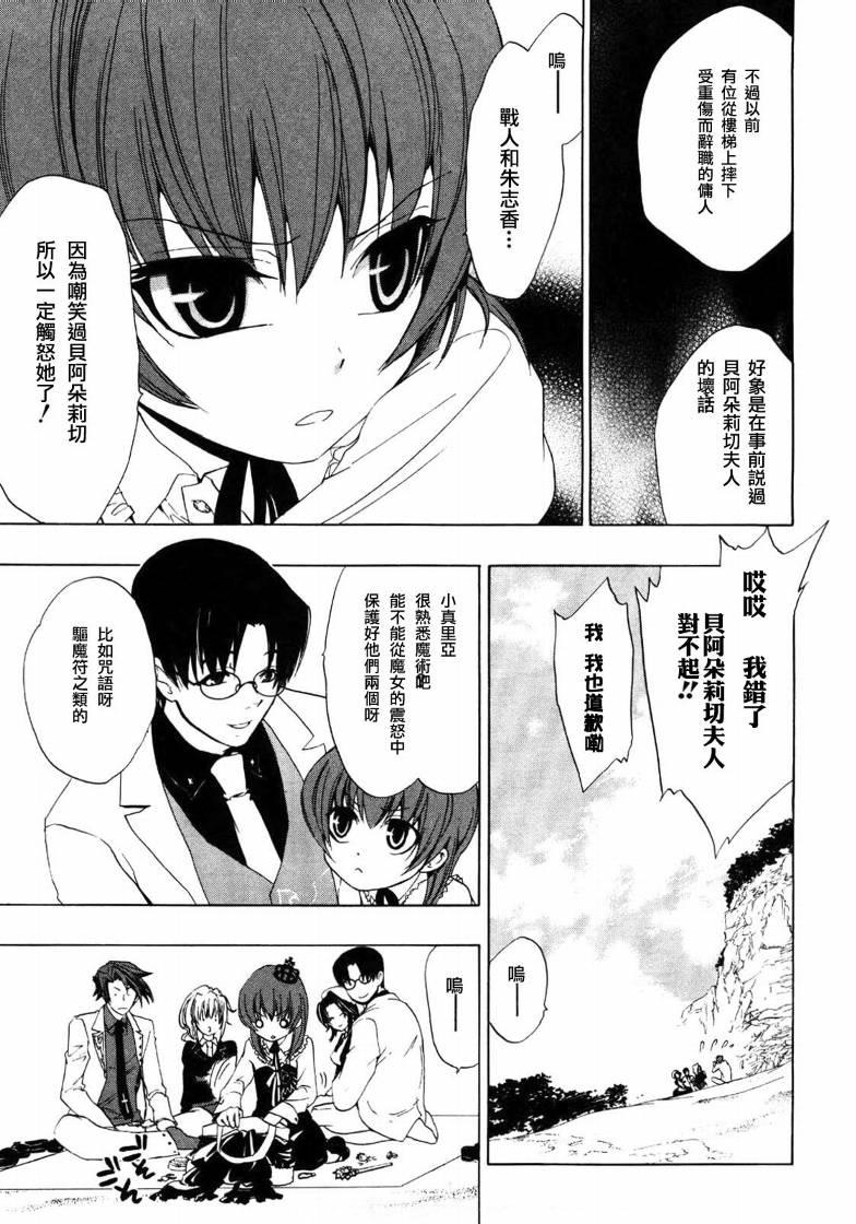 海猫鸣泣之时Ep1漫画,第4话4图