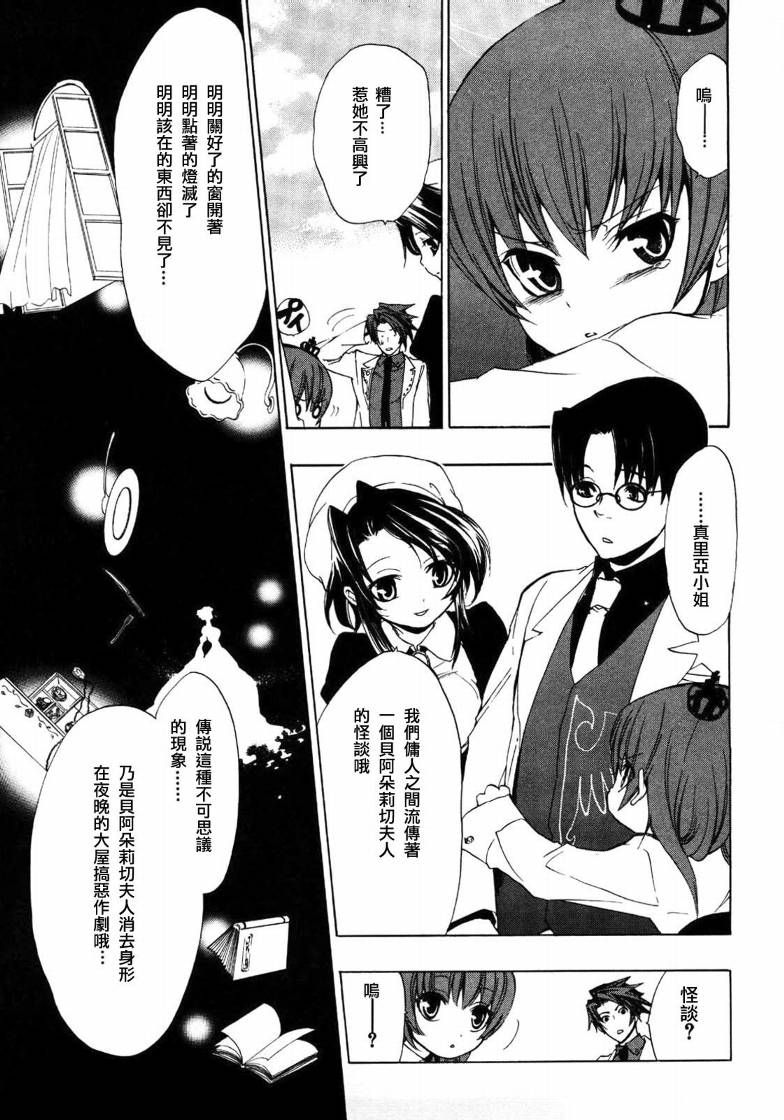 海猫鸣泣之时Ep1漫画,第4话1图