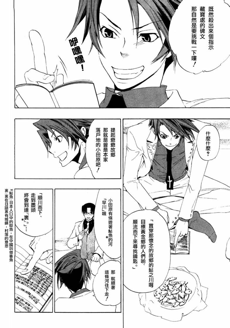 海猫鸣泣之时Ep1漫画,第4话1图