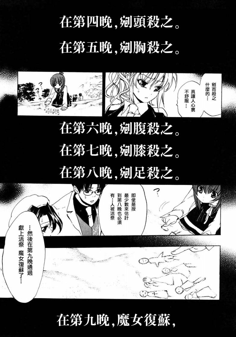 海猫鸣泣之时Ep1漫画,第4话4图