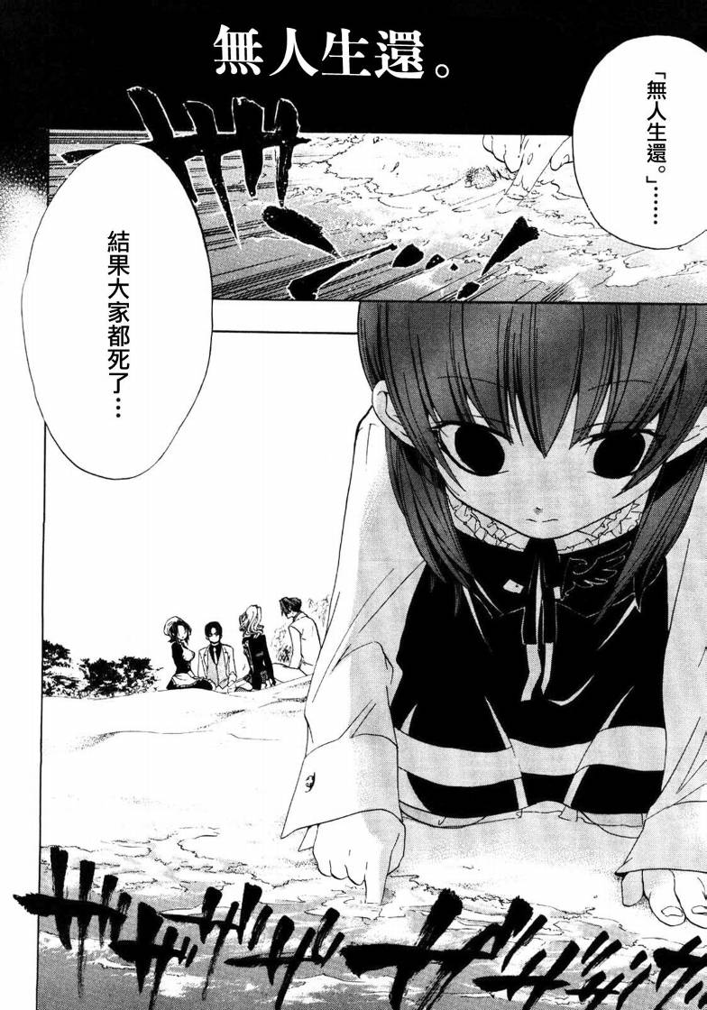 海猫鸣泣之时Ep1漫画,第4话5图