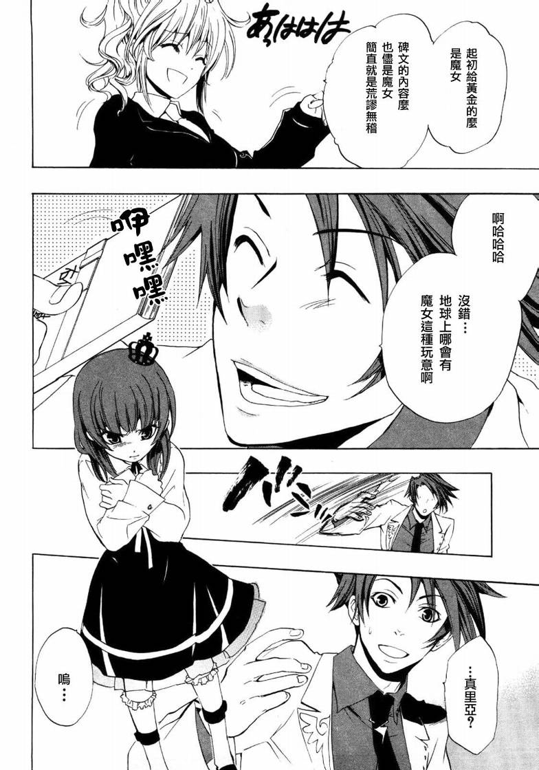 海猫鸣泣之时Ep1漫画,第4话3图