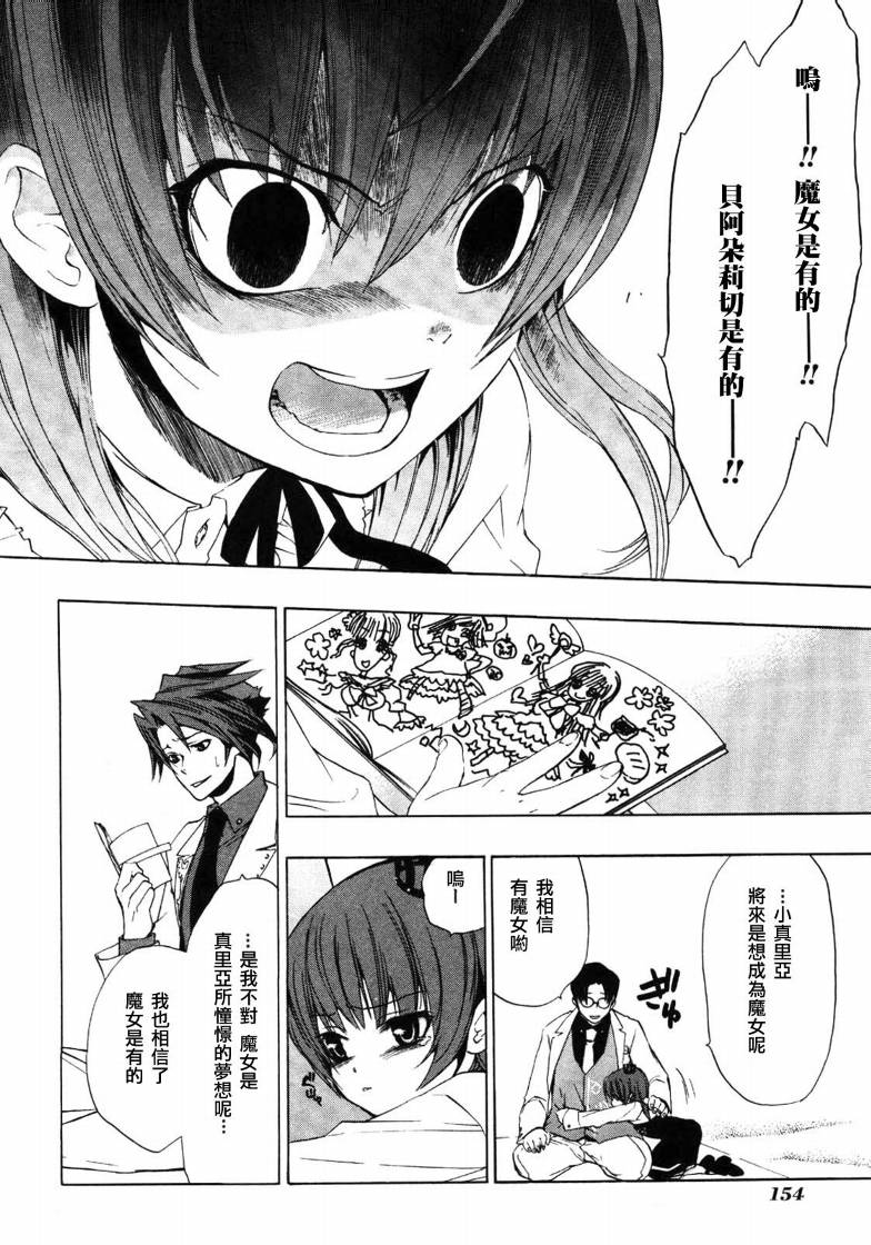 海猫鸣泣之时Ep1漫画,第4话5图