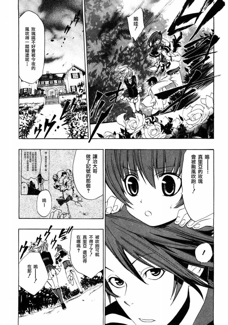 海猫鸣泣之时Ep1漫画,第4话3图