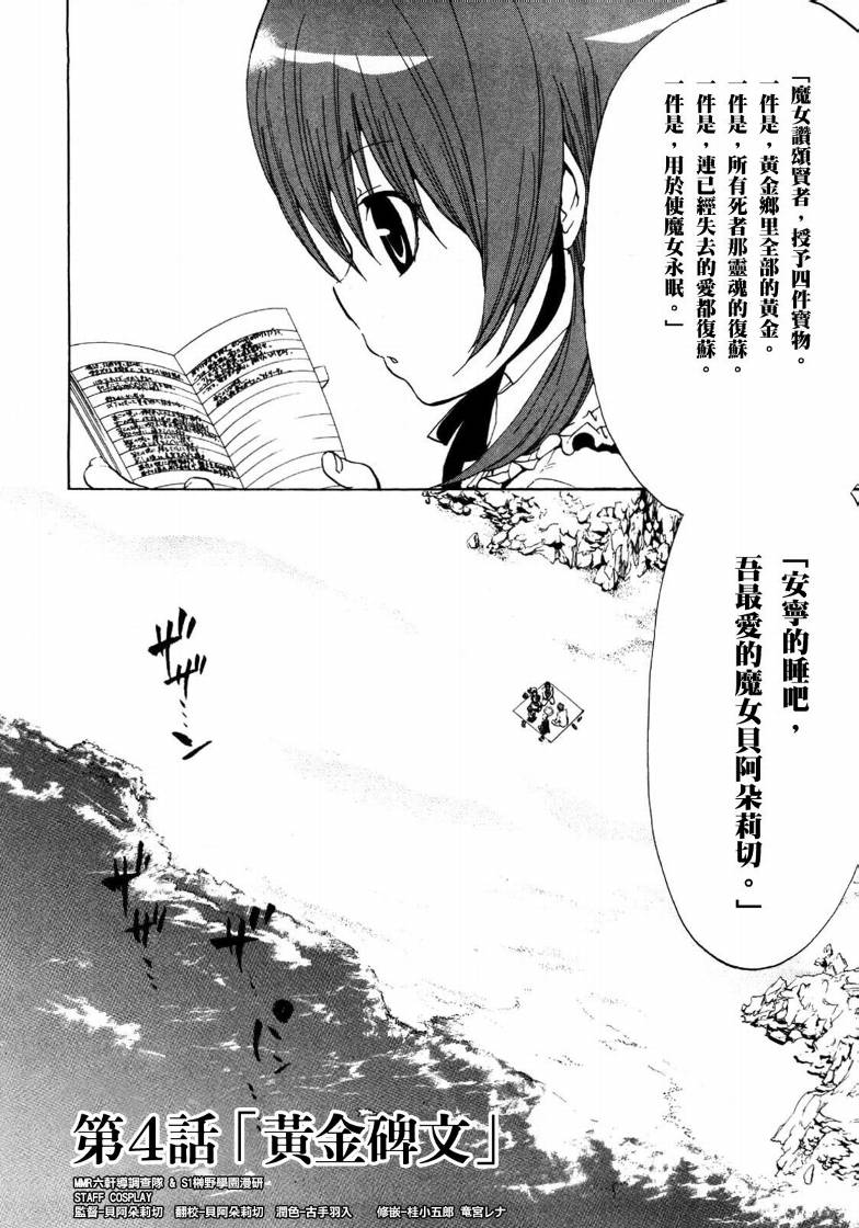 海猫鸣泣之时Ep1漫画,第4话2图