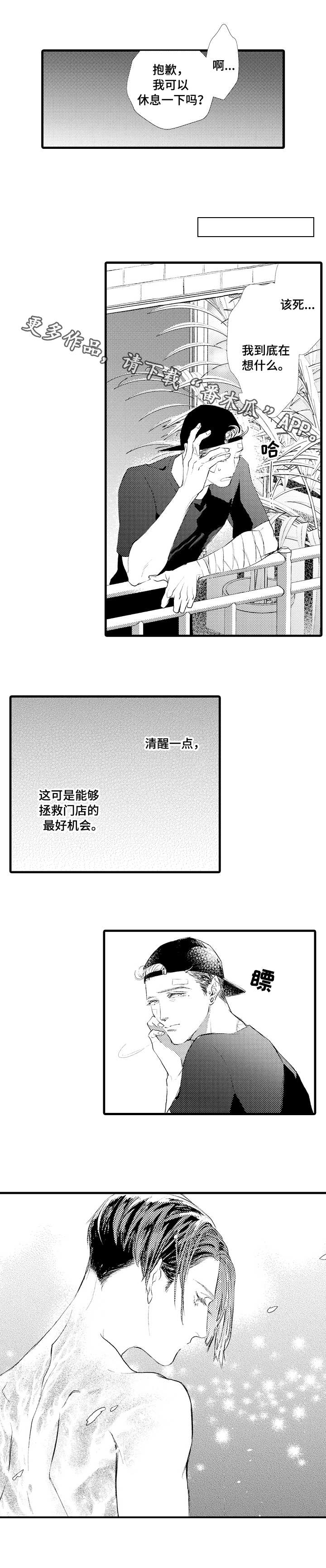 完美的作品漫画,第10章：出头3图