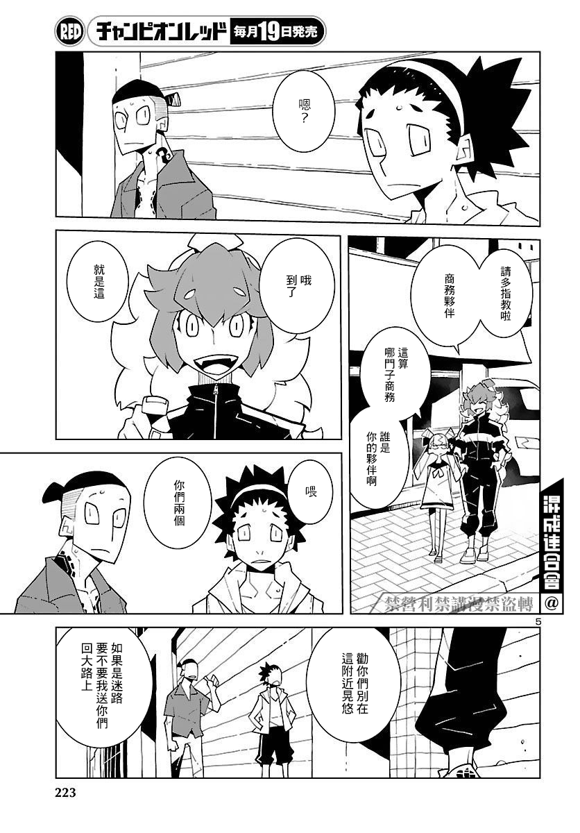 生态箱中吃早餐漫画,第9话5图