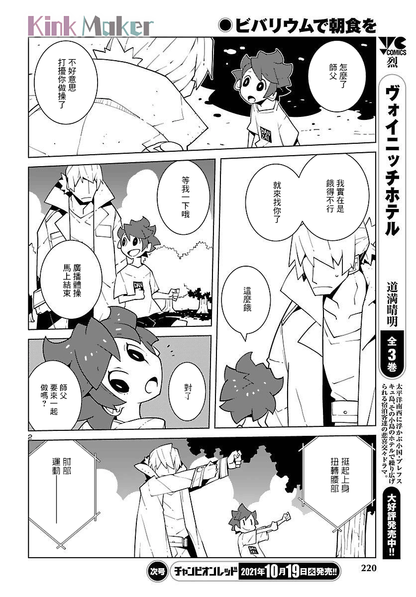 生态箱中吃早餐漫画,第9话2图