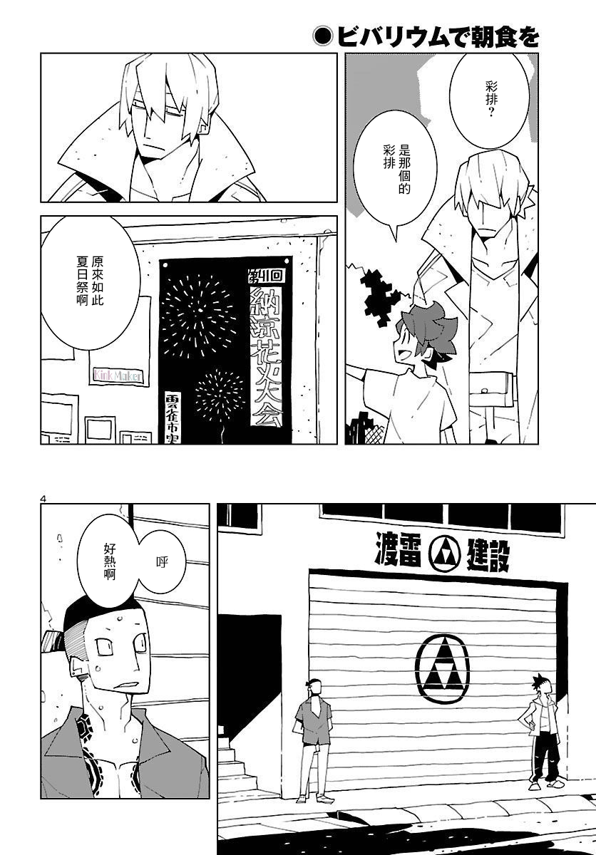 生态箱中吃早餐漫画,第9话4图