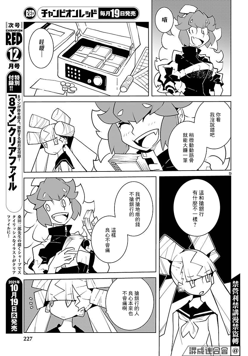 生态箱中吃早餐漫画,第9话4图