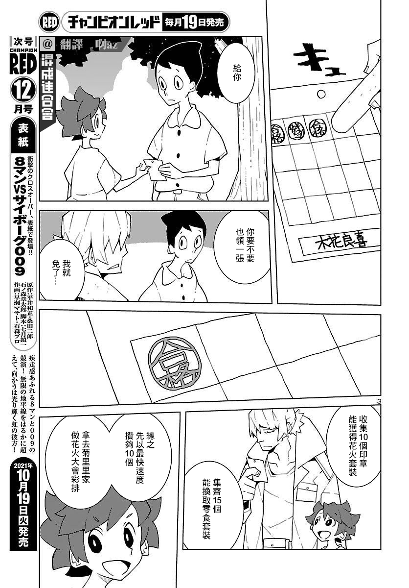 生态箱中吃早餐漫画,第9话3图